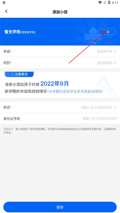 今托管app