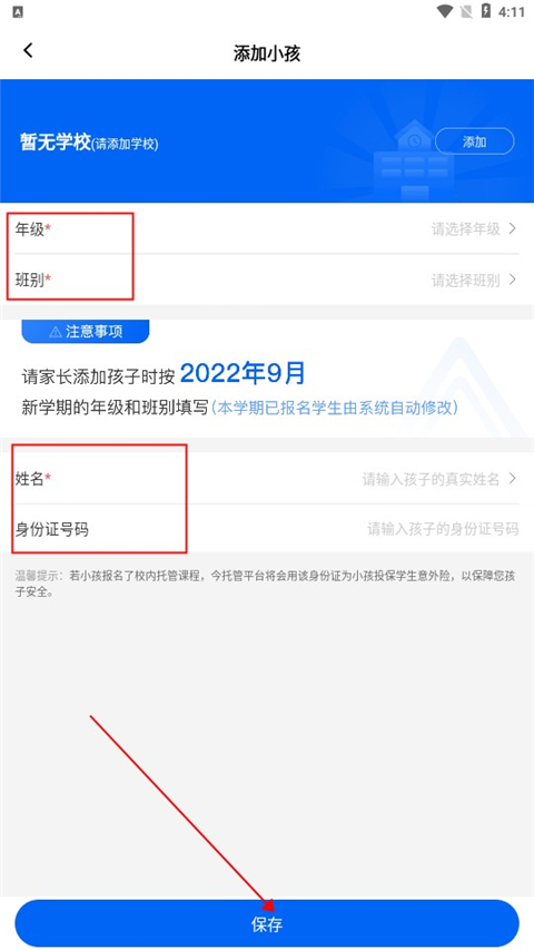 今托管app