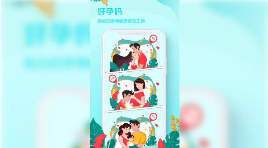 <b>好孕妈妈app：产后修复轻松重塑曼妙身姿</b>