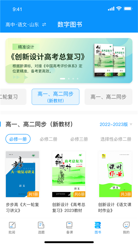 新教育教师端app