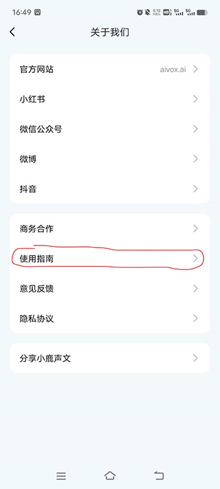 小鹿声文app