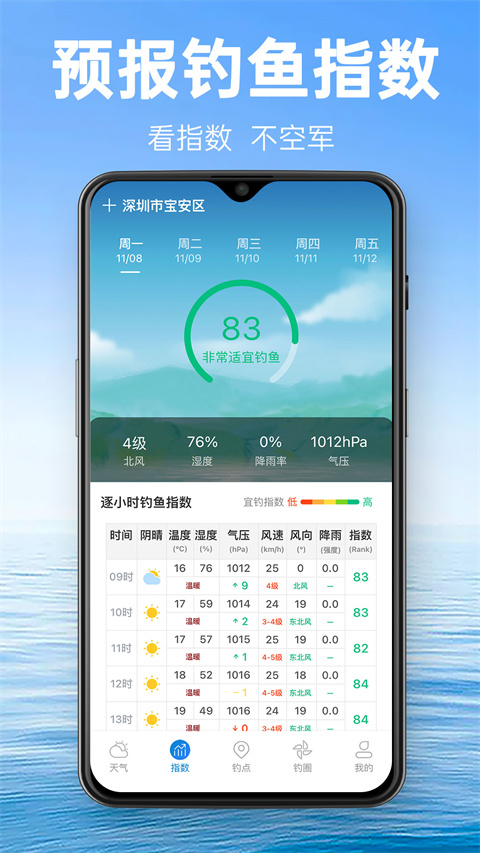 钓鱼通app官方版