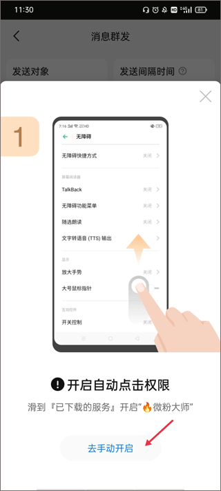 微粉大师app