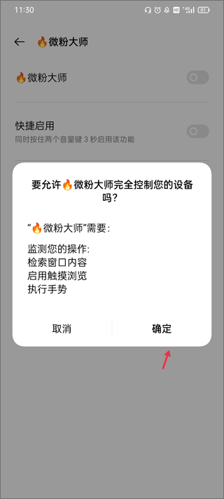 微粉大师app