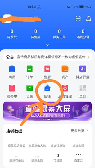 抖店商家app