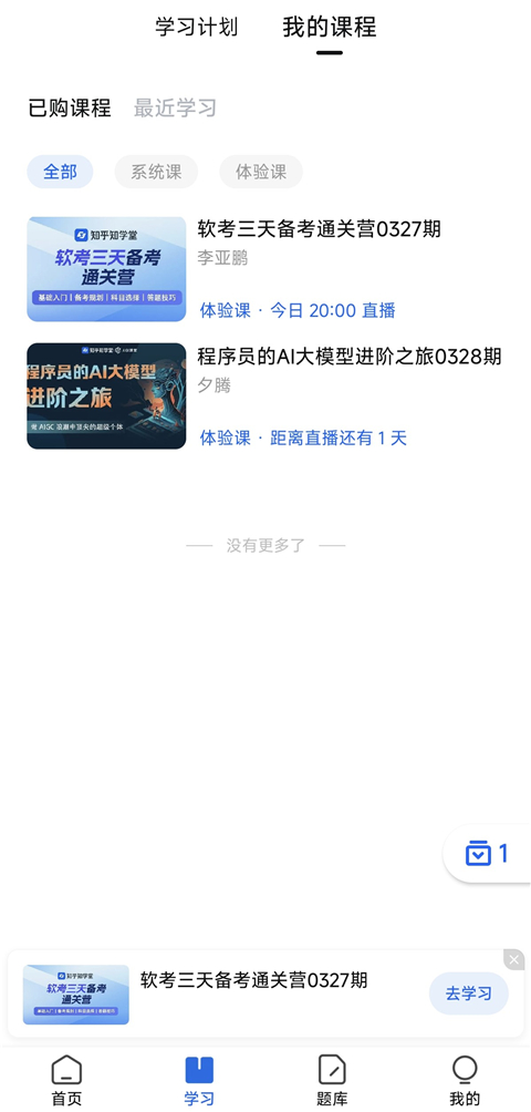 知乎知学堂app