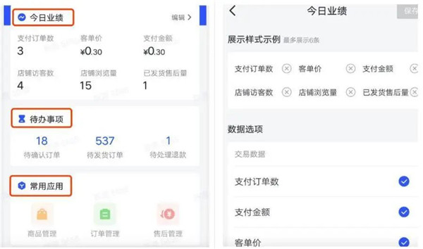 抖店平台商户管理端app