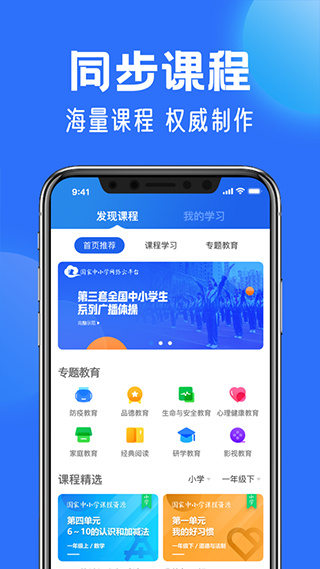 国家中小学网络云平台app