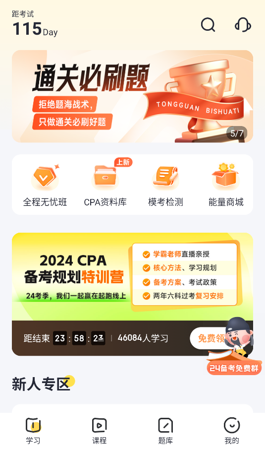 斩六将CPA app