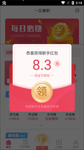 一瓜兼职app官方版