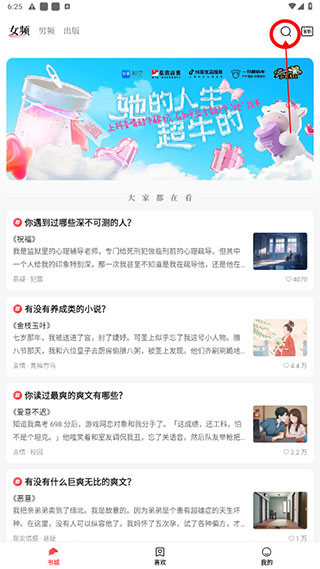 盐言故事app