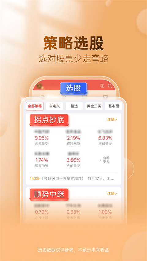 益盟操盘手app