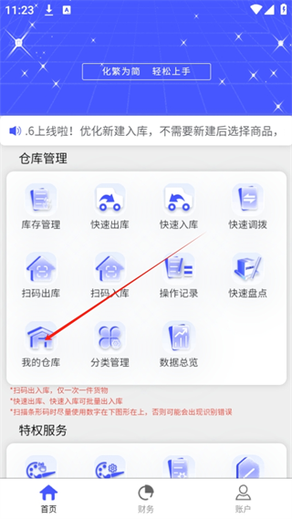 睡猫云仓仓库管理软件