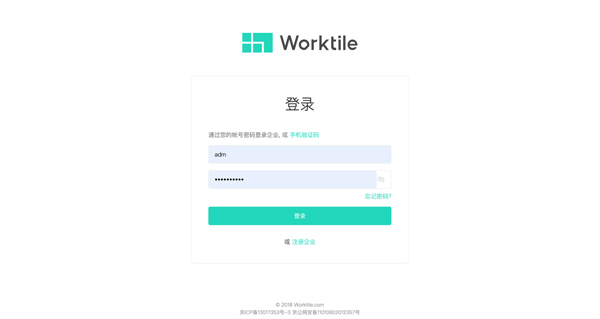 Worktile手机版客户端