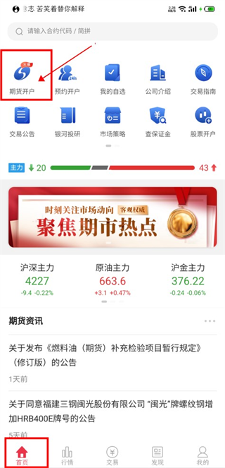 银河期货专业版app