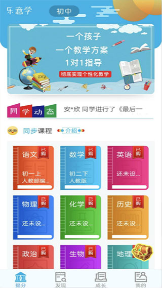 乐意学app最新版