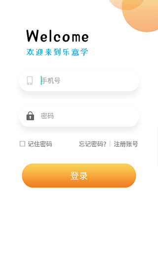 乐意学app最新版