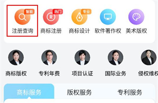 商标查询注册app最新版