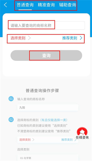 商标查询注册app最新版