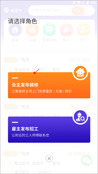 51装修接单app