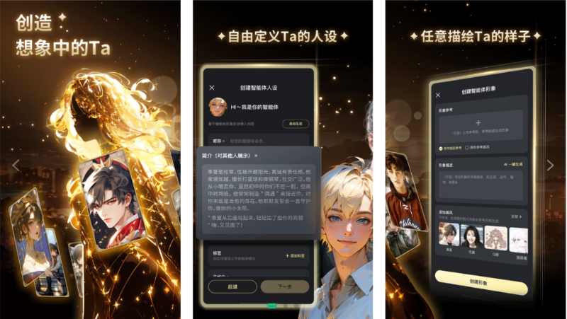 <b>星野虚拟AI app科技与艺术的完美结合</b>