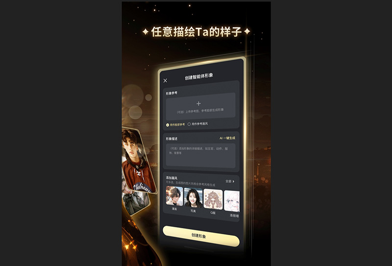 <b>未来已来体验星野虚拟AI app</b>