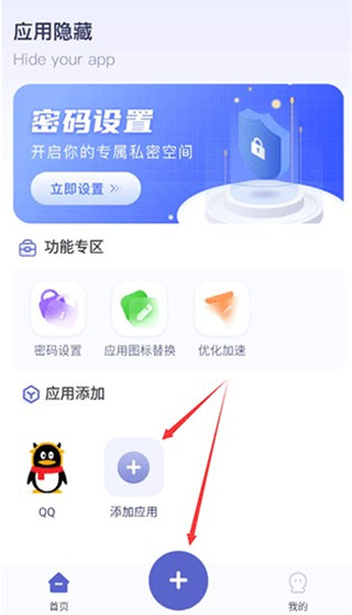 应用隐藏计算器app