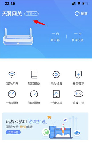 小翼管家手机app