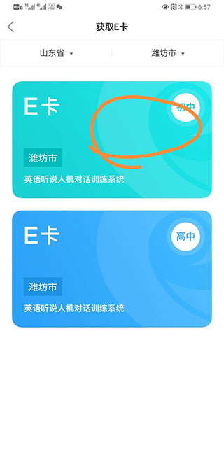 E听说中学学生端app