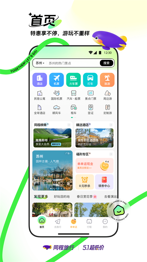 同程旅行app