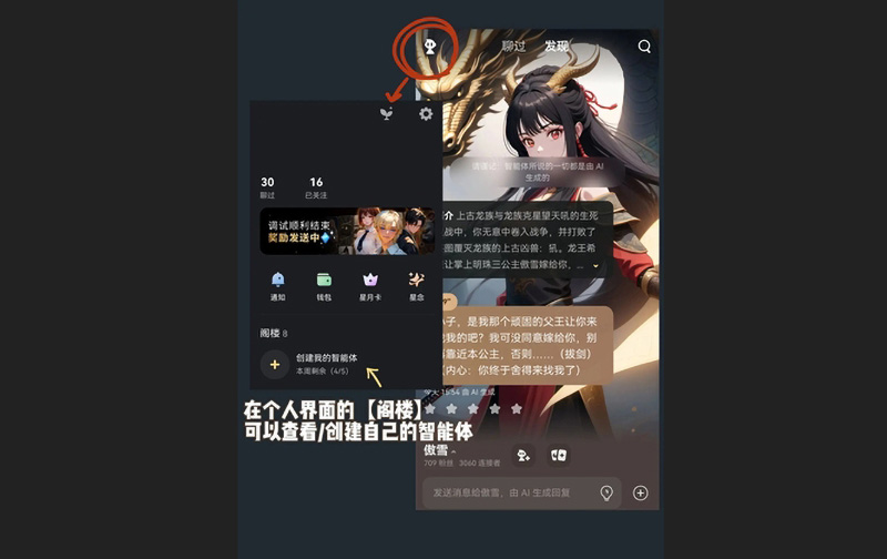 <b>星野虚拟AI app体验智能科技的魅力</b>