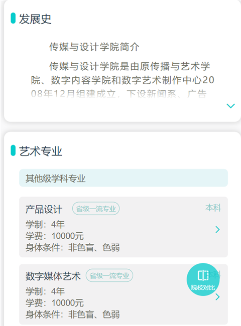 艺考志愿宝APP