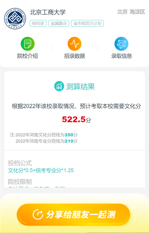 艺考志愿宝APP