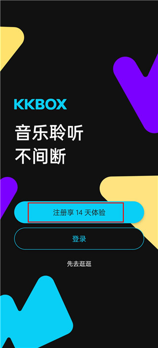 kkbox音乐软件