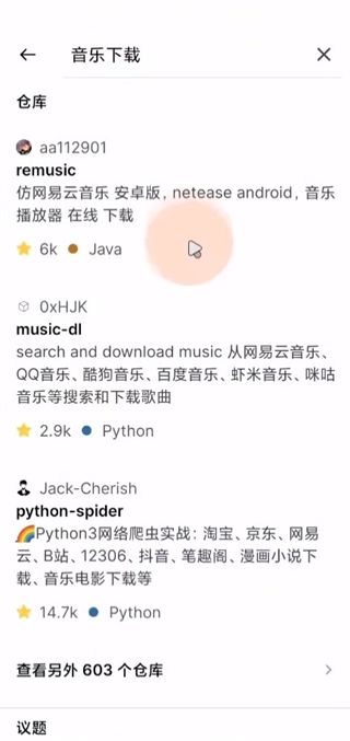 GitHub手机客户端官方版