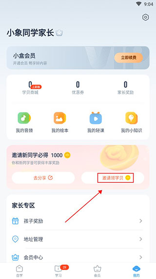 小盒学习app