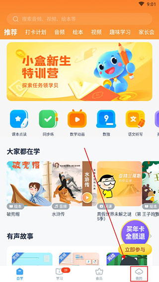 小盒学习app