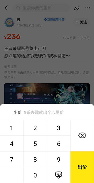 闲鱼游戏交易平台app