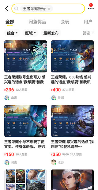 闲鱼游戏交易平台app