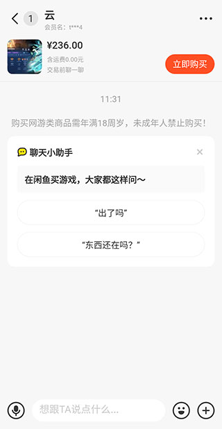 闲鱼游戏交易平台app