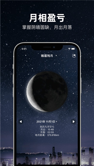 Moon月球app