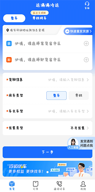 运满满冷运货主版