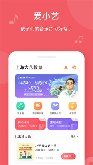 爱小艺学生钢琴app