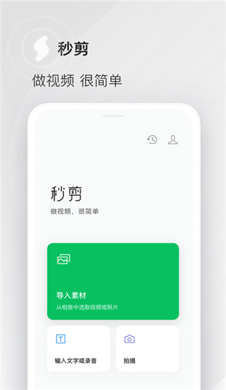 秒剪app