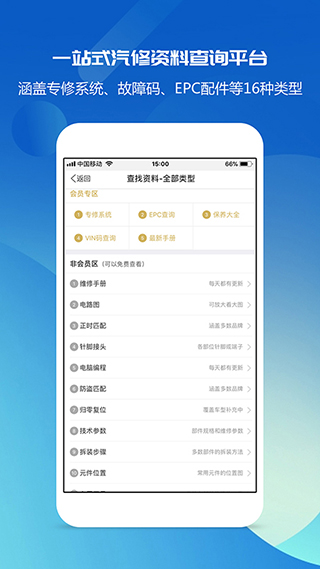 汽修宝典app