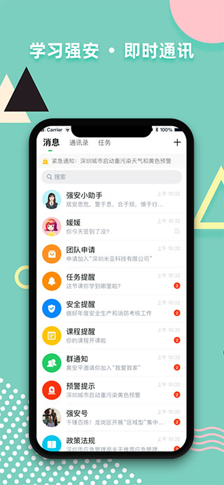 学习强安APP