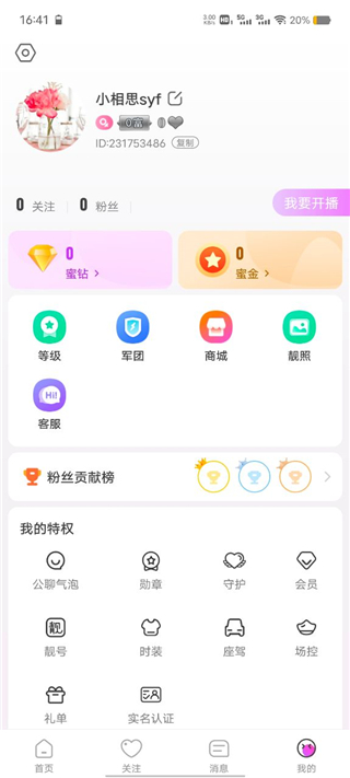 蜜疯直播app