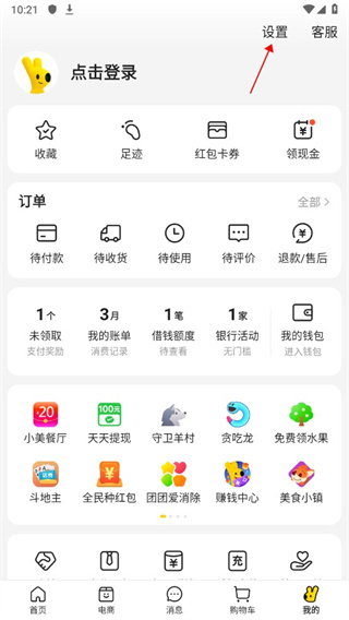 美团适老版app