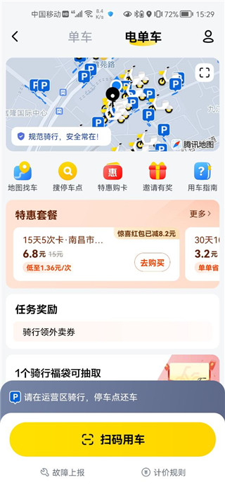 美团共享单车app