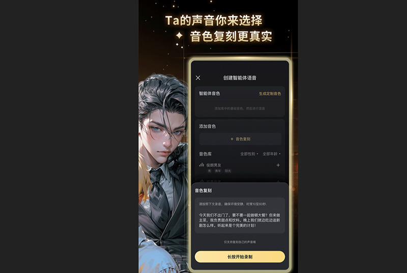 <b>星野虚拟AI app科技创新改变你的生活</b>